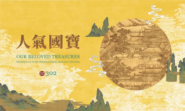 Our Beloved Treasures: Masterpieces in the National Palace Museum Collection