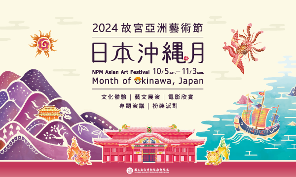 NPM Asian Art Festival: Month of Okinawa, Japan