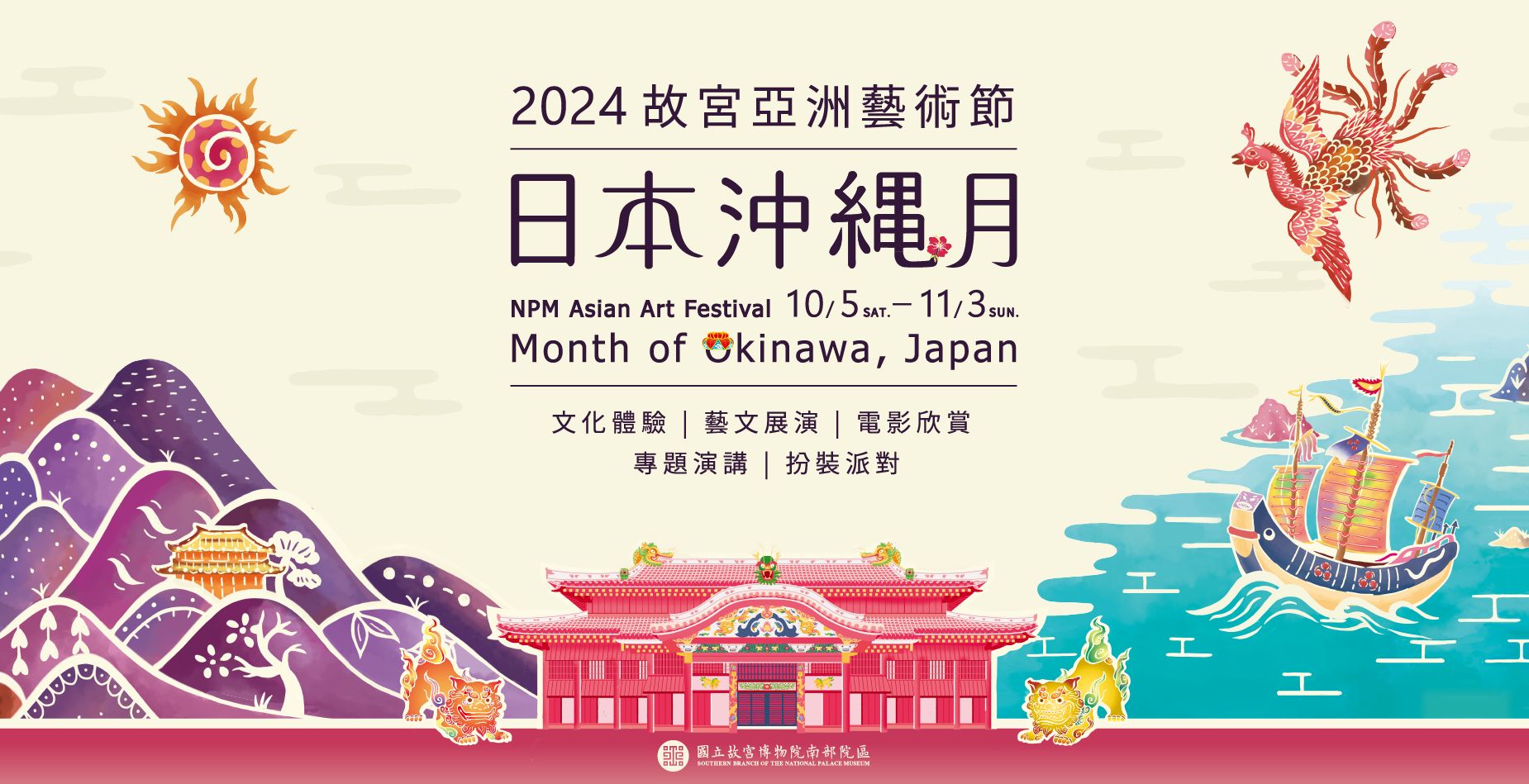 NPM Asian Art Festival: Month of Okinawa, Japan