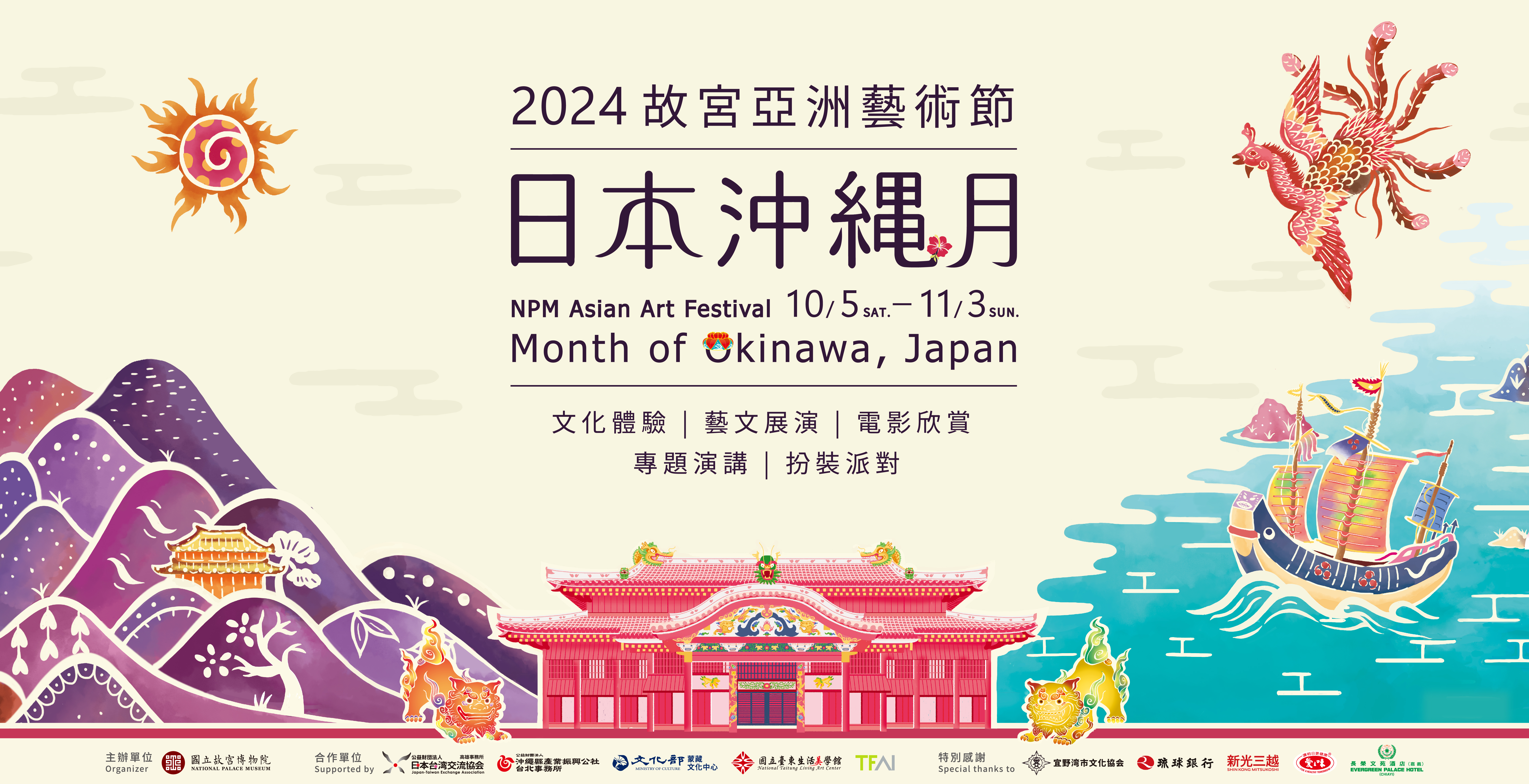 NPM Asian Art Festival: Month of Okinawa, Japan