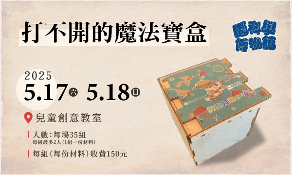打不開的魔法寶盒