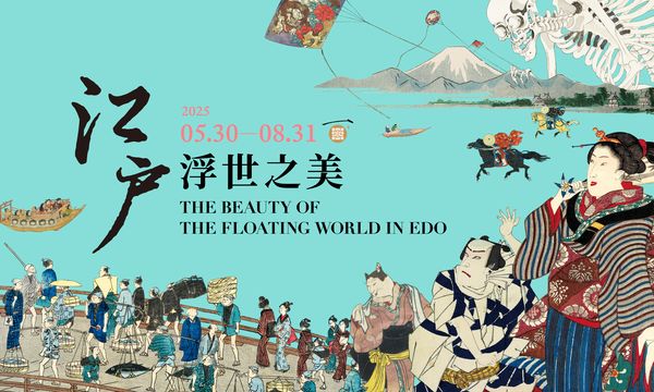 7/5(六)14:00「江戶浮世之美」特展專家對談