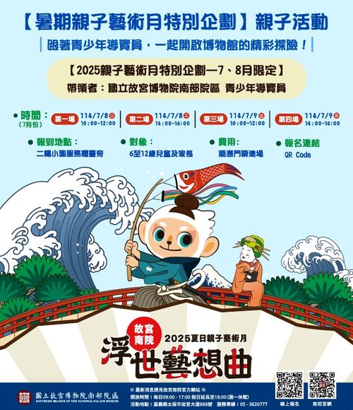 [暑期親子藝術月特別企劃] 親子活動
