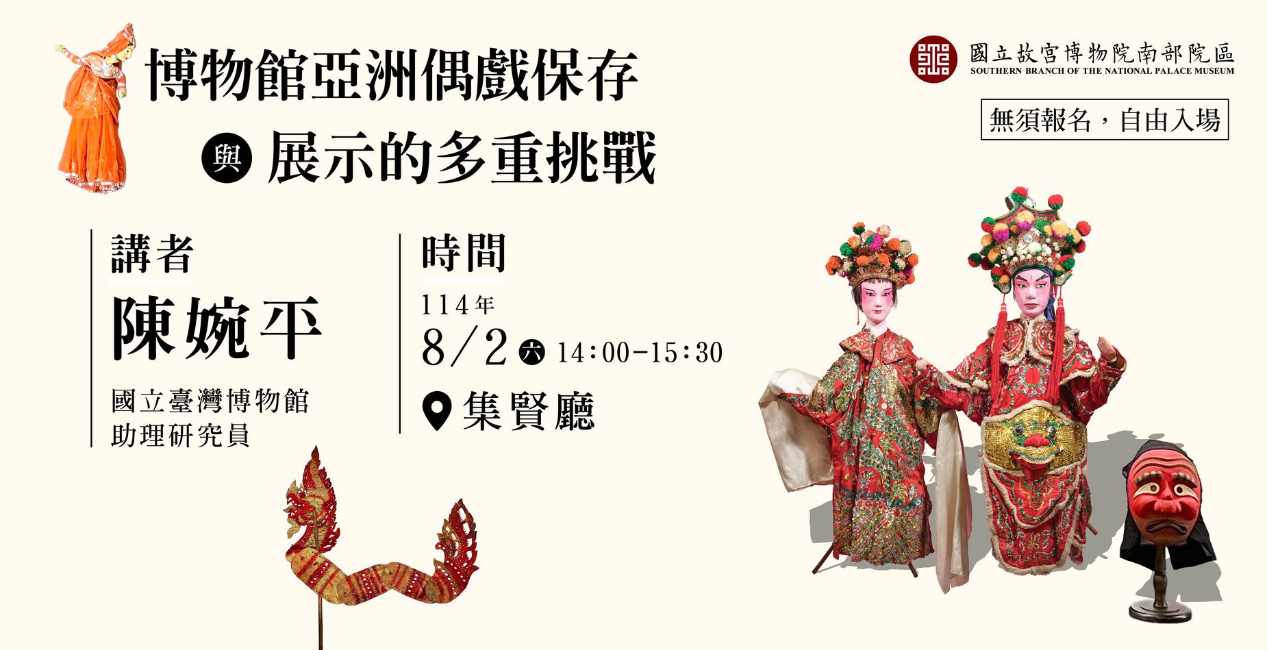 博物館亞洲偶戲保存與展示的多重挑戰