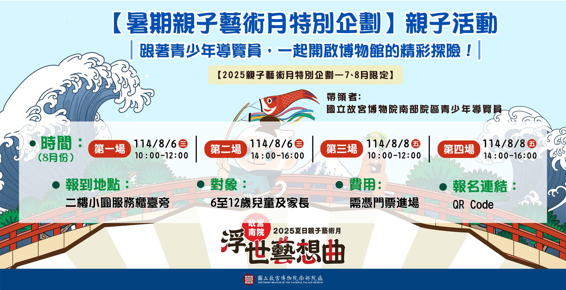 2025青少年導覽員特別企劃