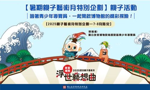 2025青少年導覽員特別企劃