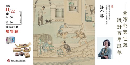 臺灣茶葉包裝 設計百年風華
