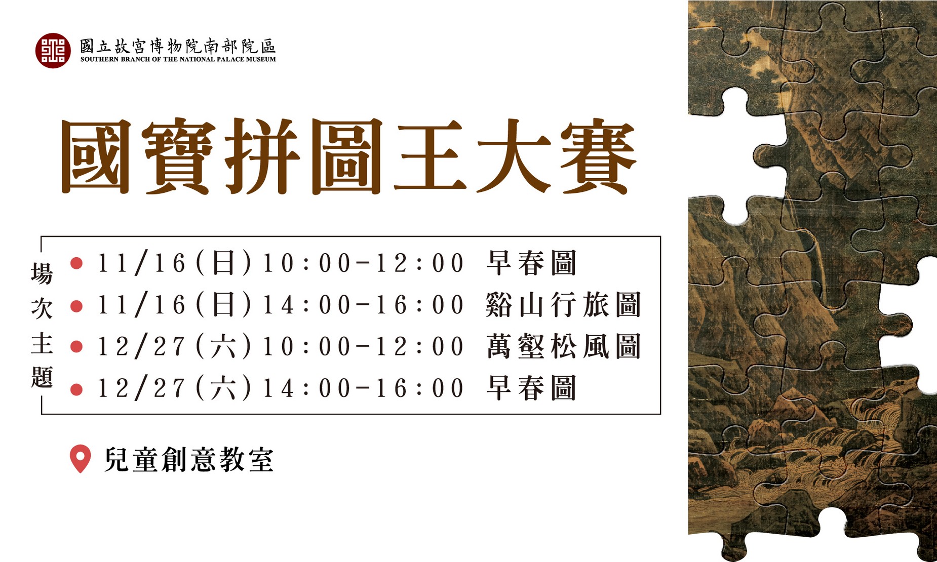 國寶拼圖王大賽