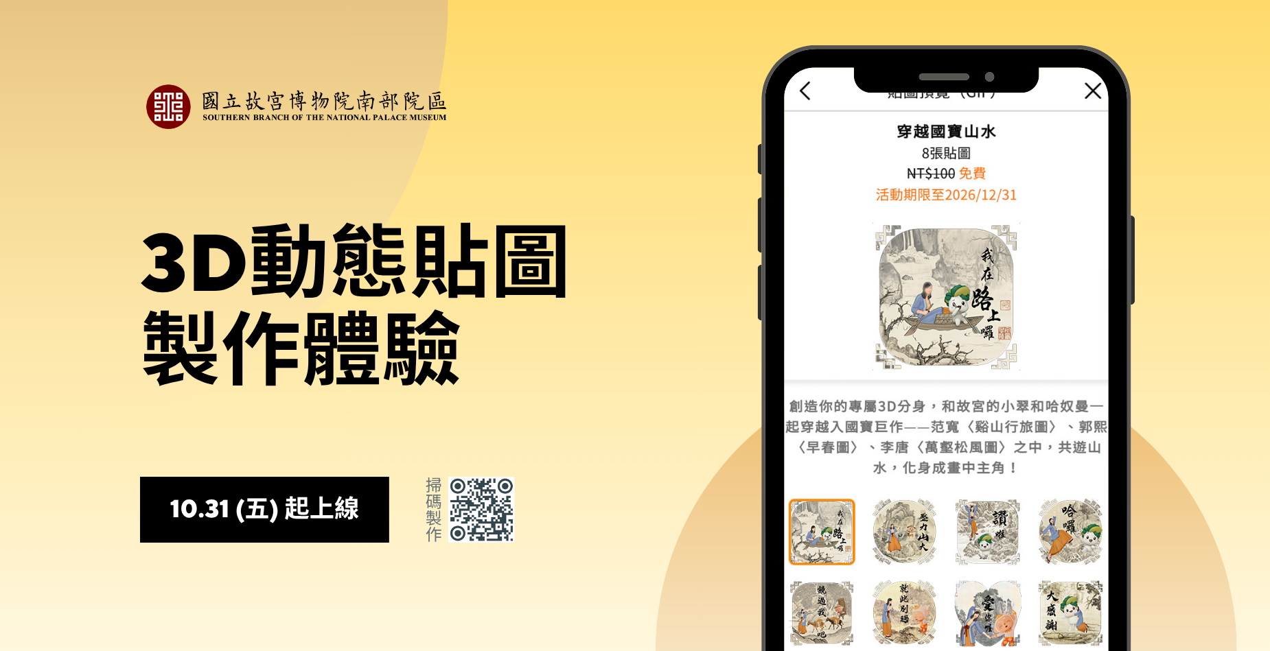 穿越國寶山水：3D動態貼圖製作體驗