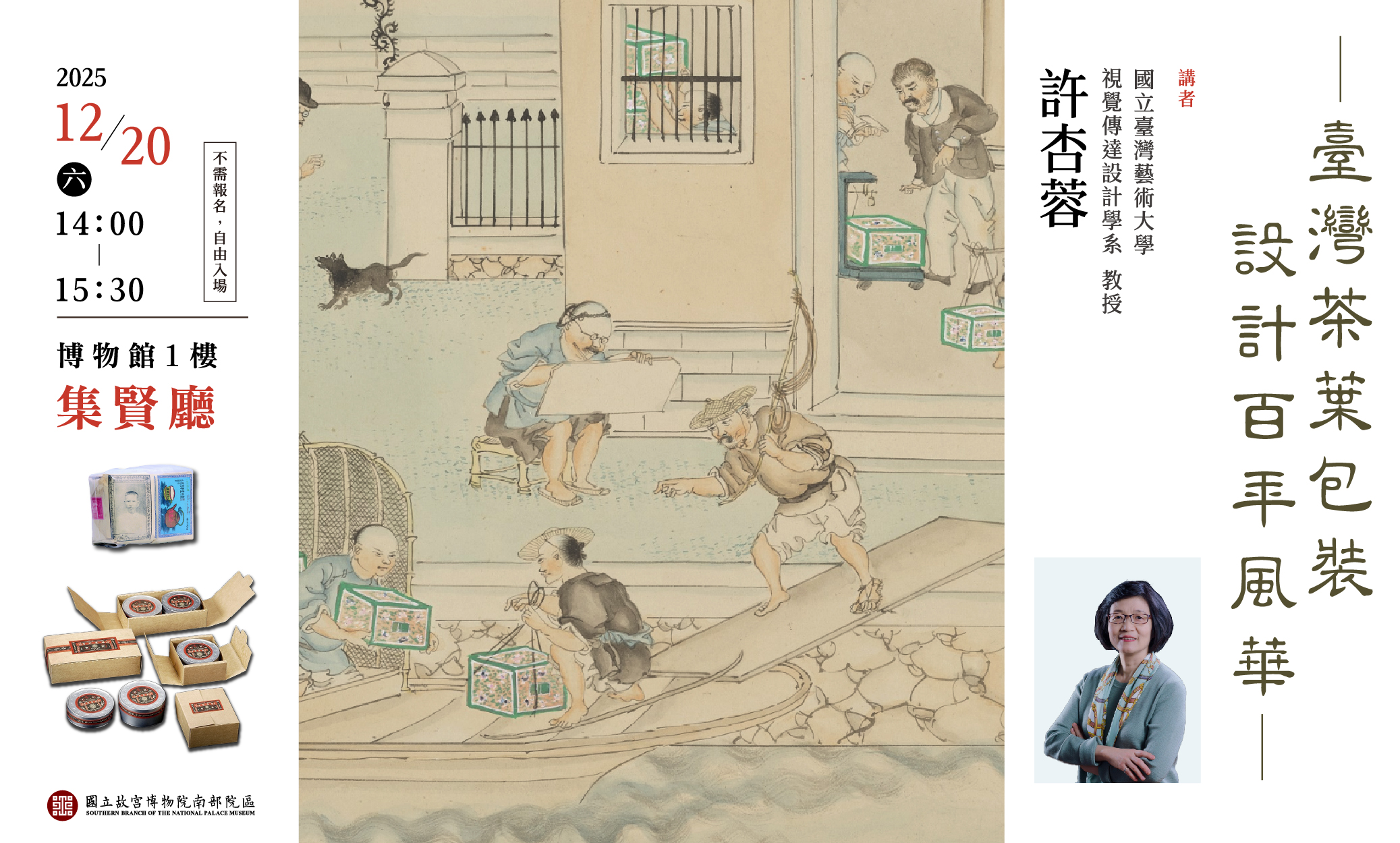 臺灣茶葉包裝 設計百年風華