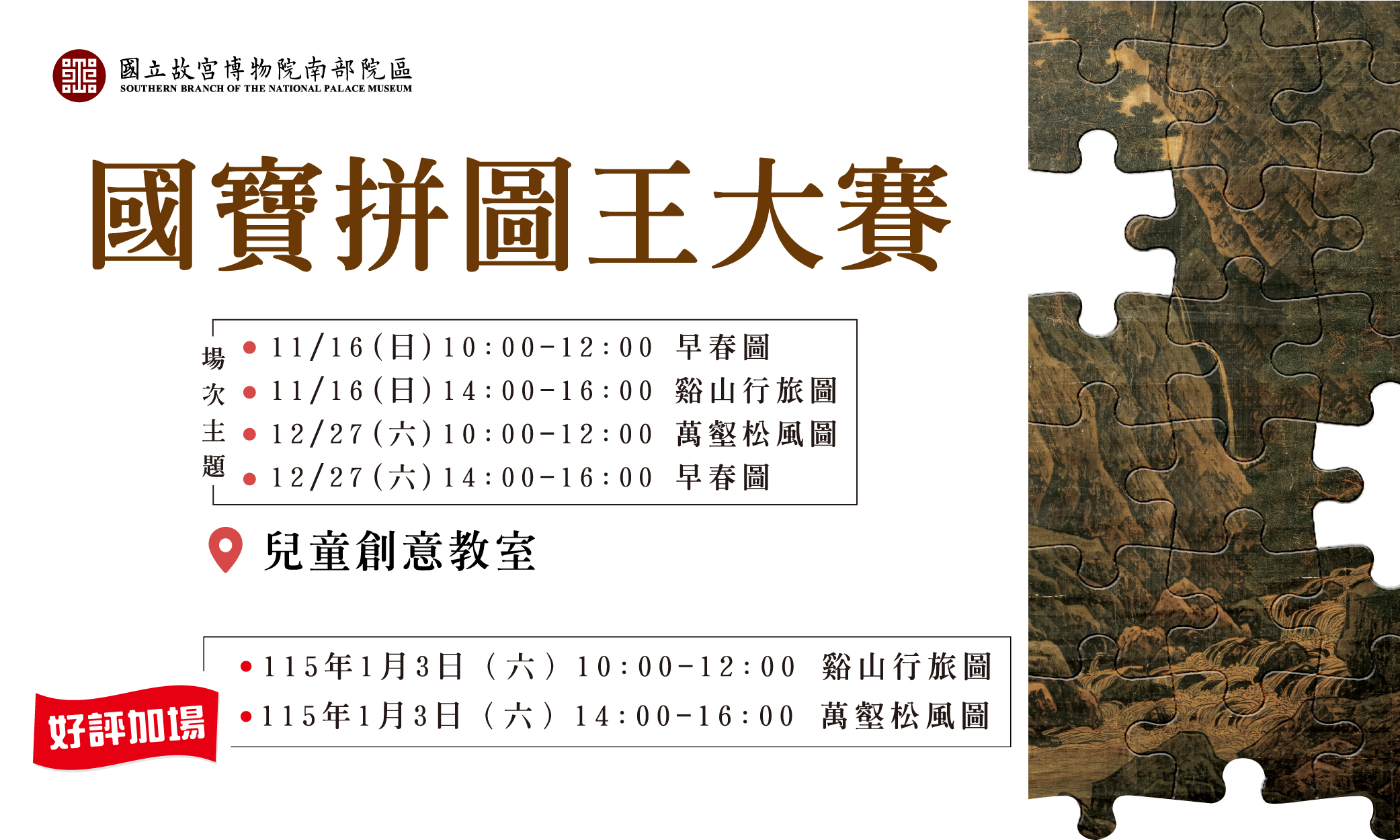 國寶拼圖王大賽