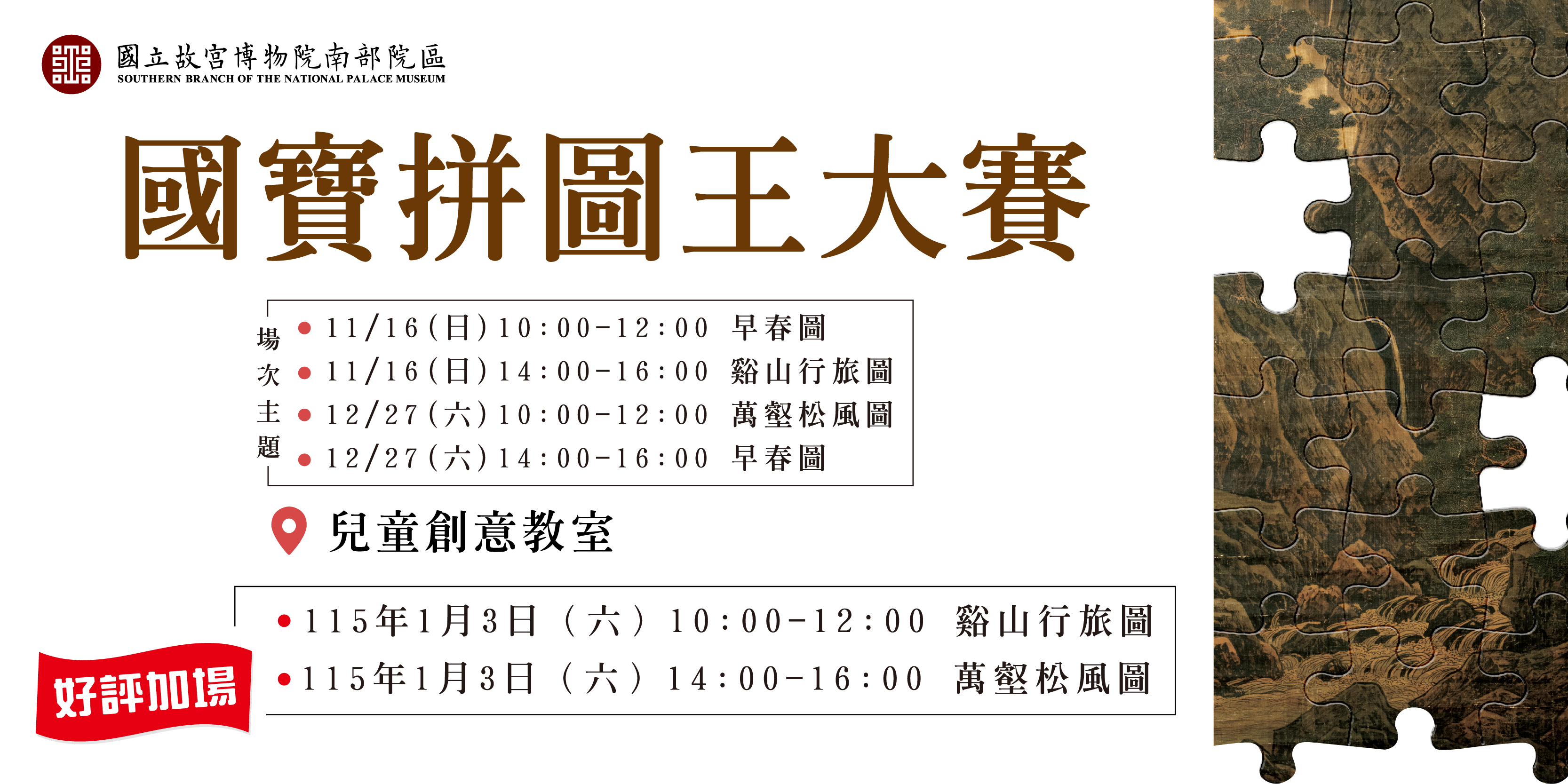國寶拼圖王大賽
