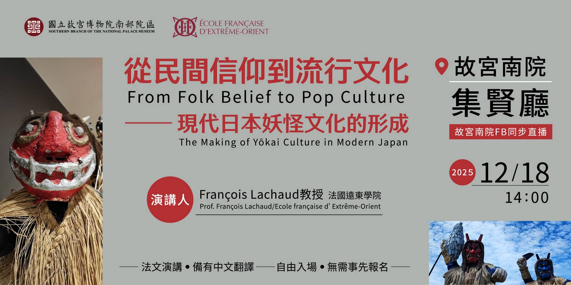 從民間信仰到流行文化：現代日本妖怪文化的形成