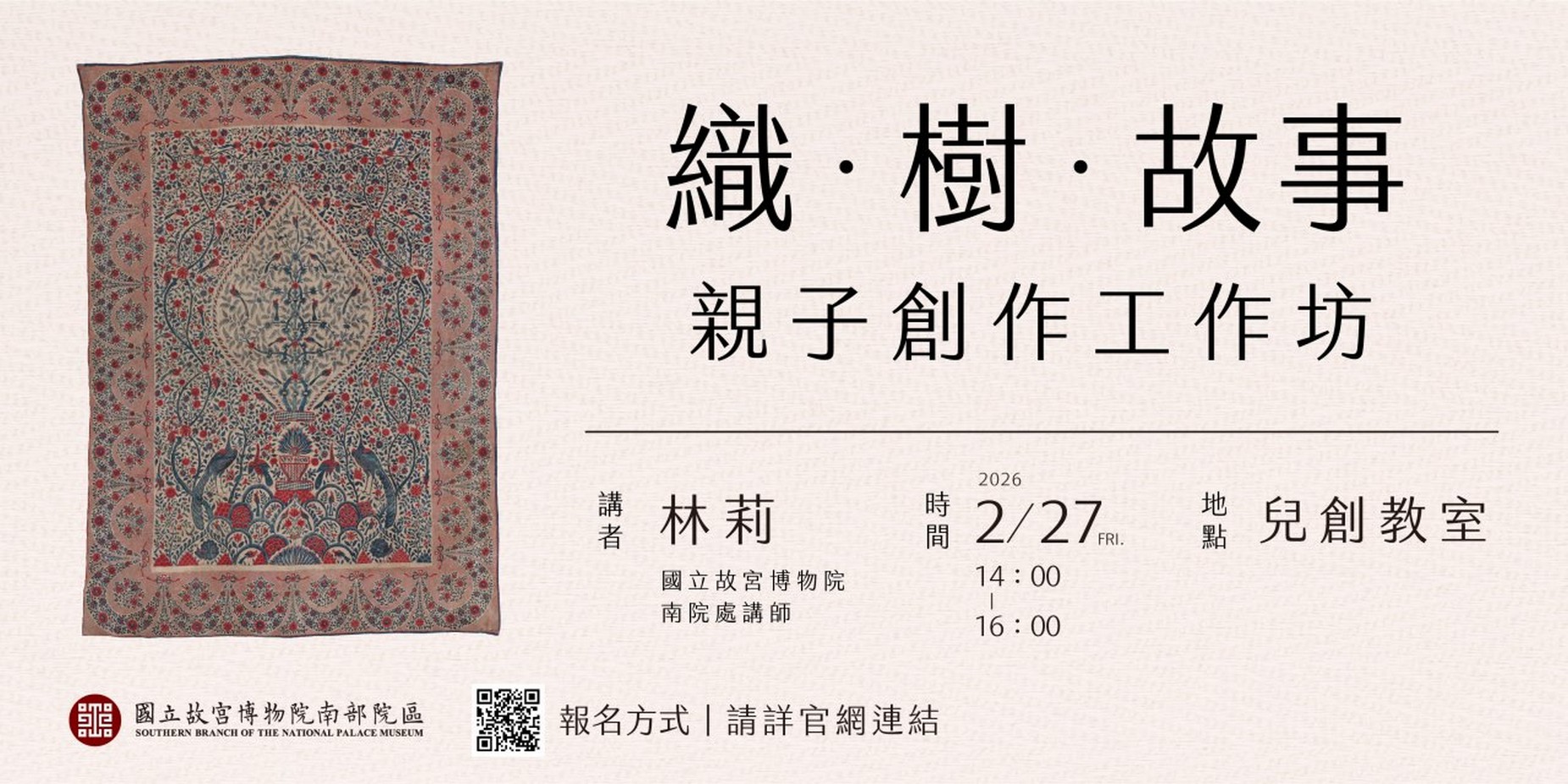 織．樹．故事—親子創作工作坊