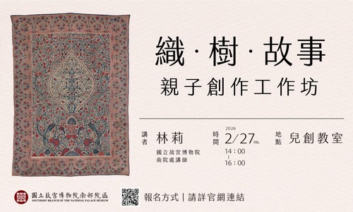 織．樹．故事—親子創作工作坊