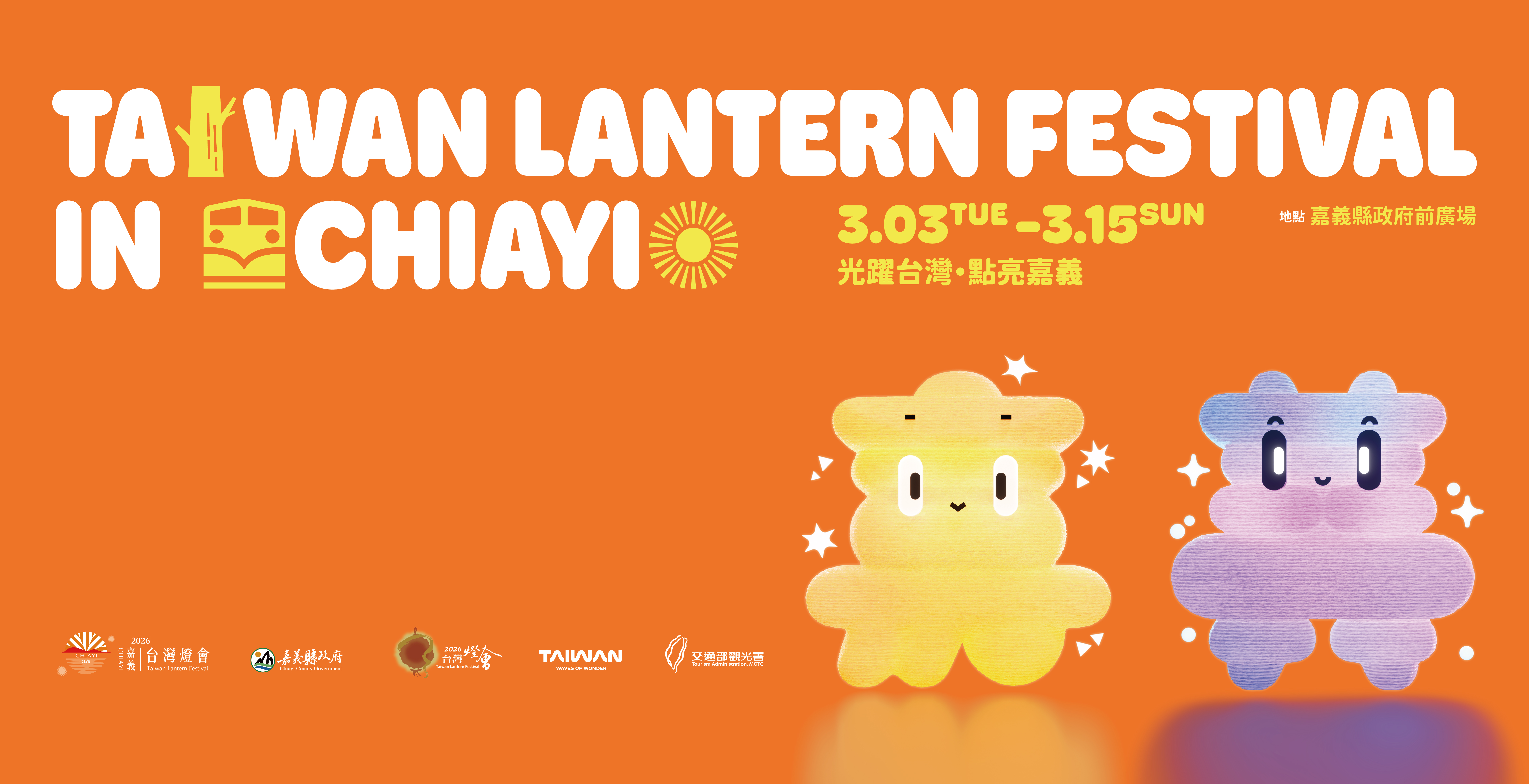 「2026台灣燈會」-主燈區「百搭星亮點」-國立故宮博物院〈年年有餘〉