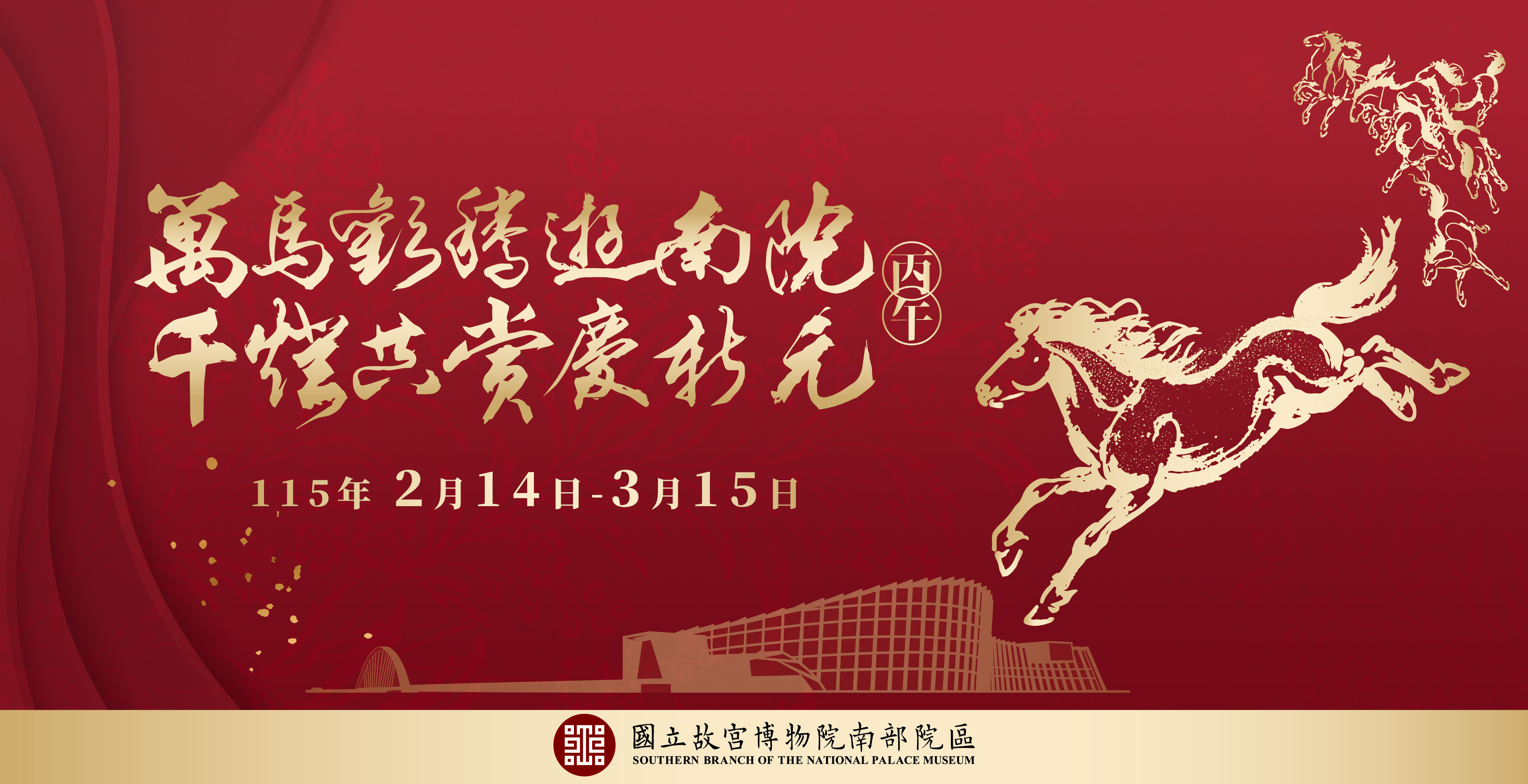 萬馬歡騰迎新年！千燈共賞遊南院