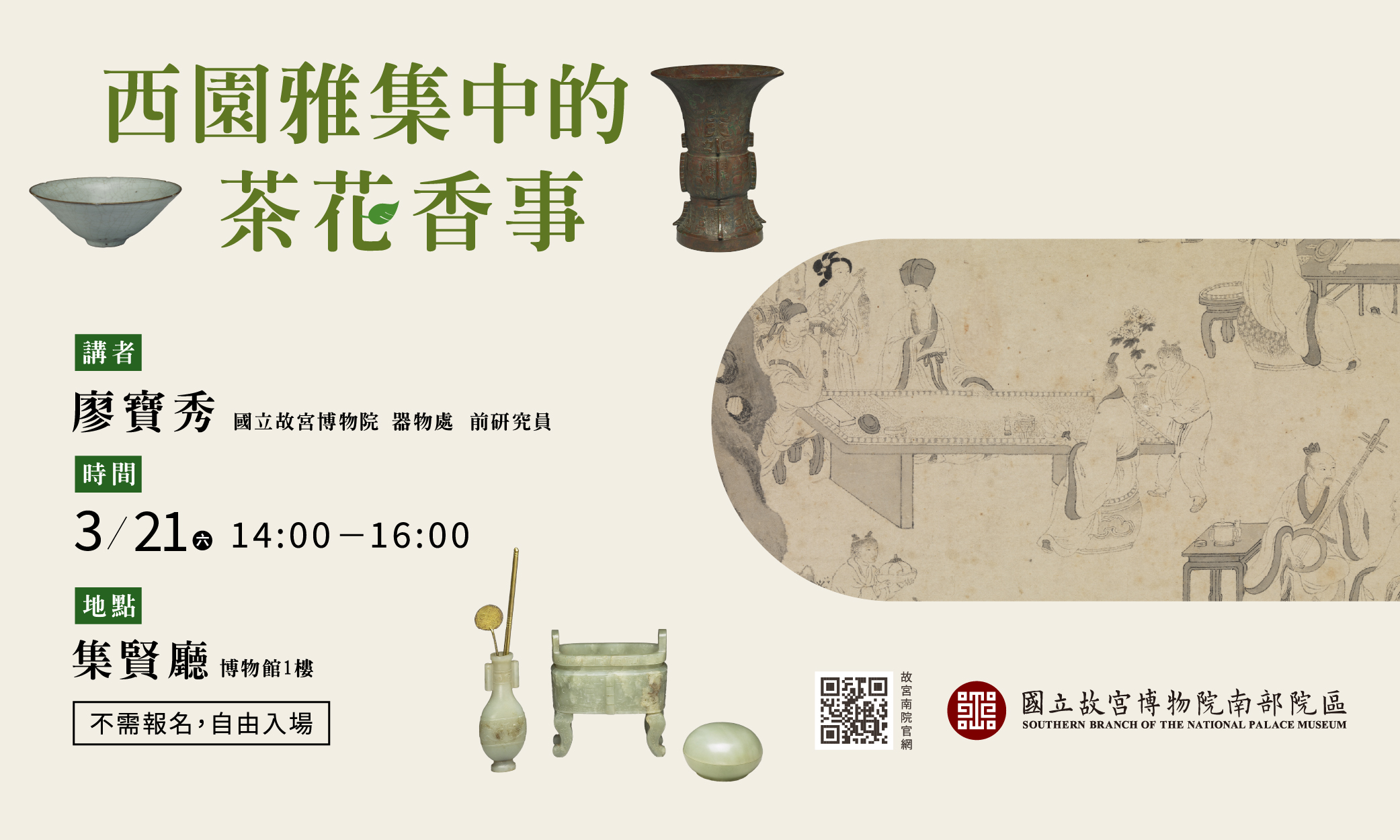 西園雅集中的茶花香事