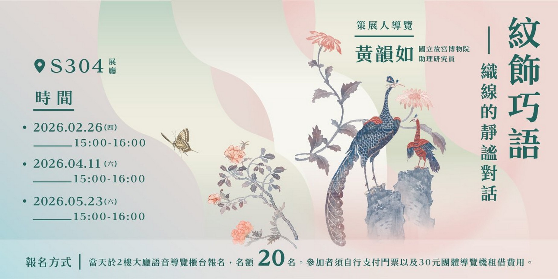 紋飾巧語-織線的靜謐對話｜策展人導覽