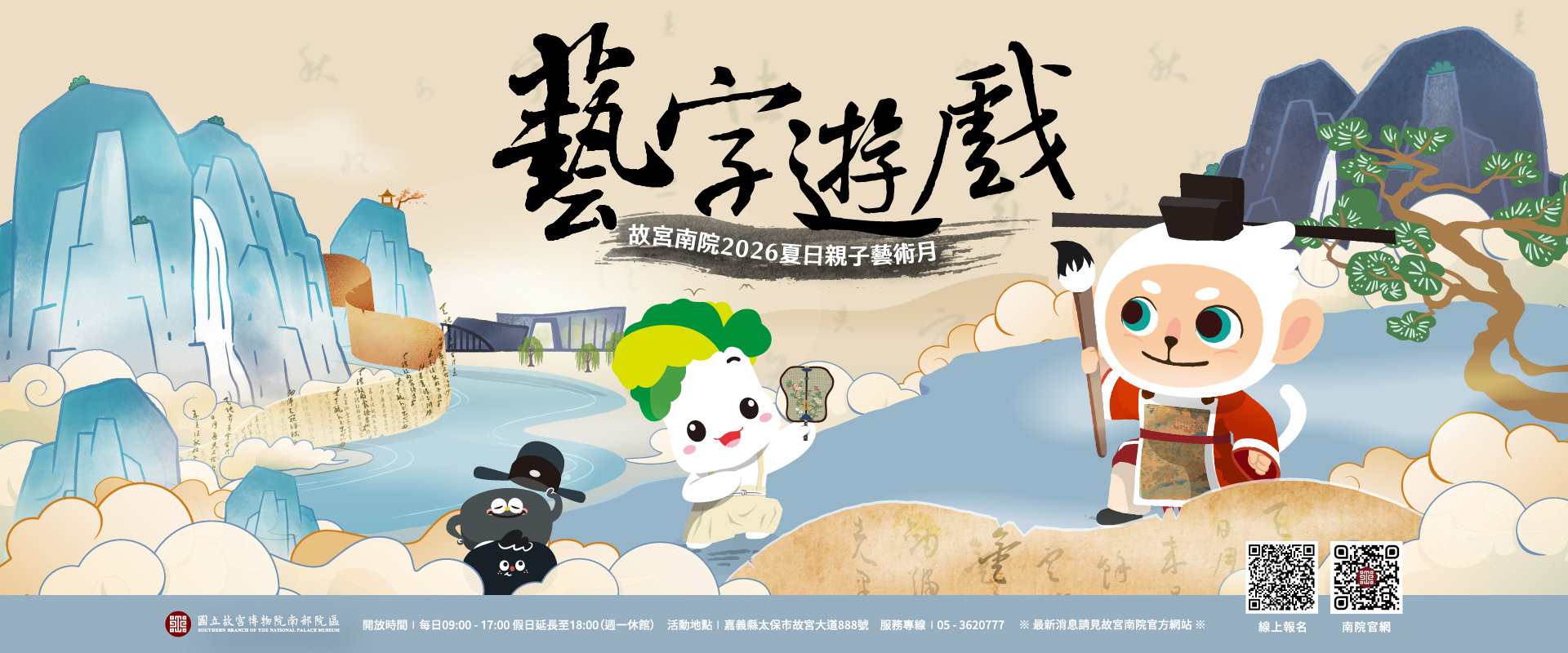 2026夏日親子藝術月—藝字遊戲
