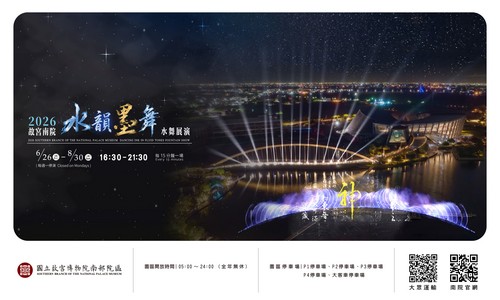 故宮南院2026水舞燈光展演
