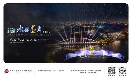 故宮南院2026水舞燈光展演