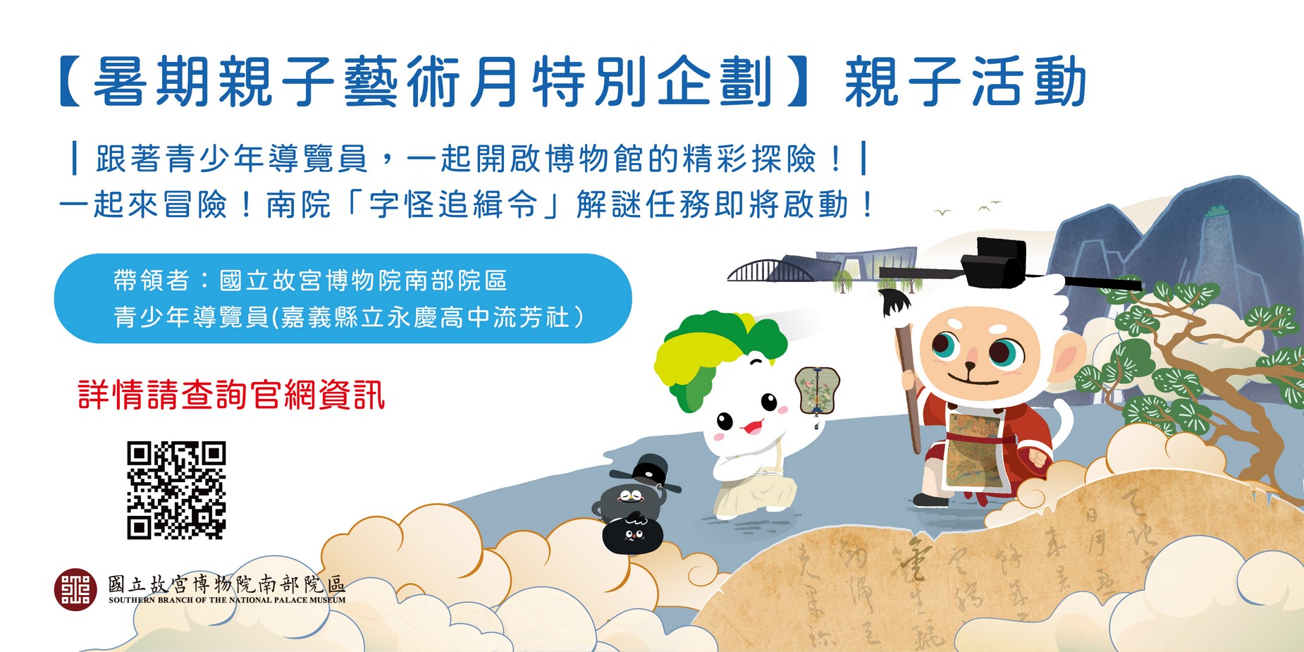 [暑期親子藝術月特別企劃]  青少年導覽（親子活動） ／跟著青少年導覽員，一起開啟博物館的精彩探險！／