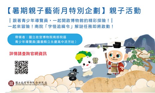 [暑期親子藝術月特別企劃]  青少年導覽（親子活動） ／跟著青少年導覽員，一起開啟博物館的精彩探險！／
