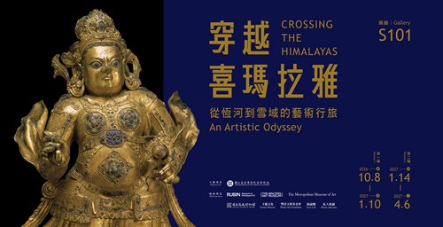 「穿越喜瑪拉雅特展」講座：精選展件導讀
