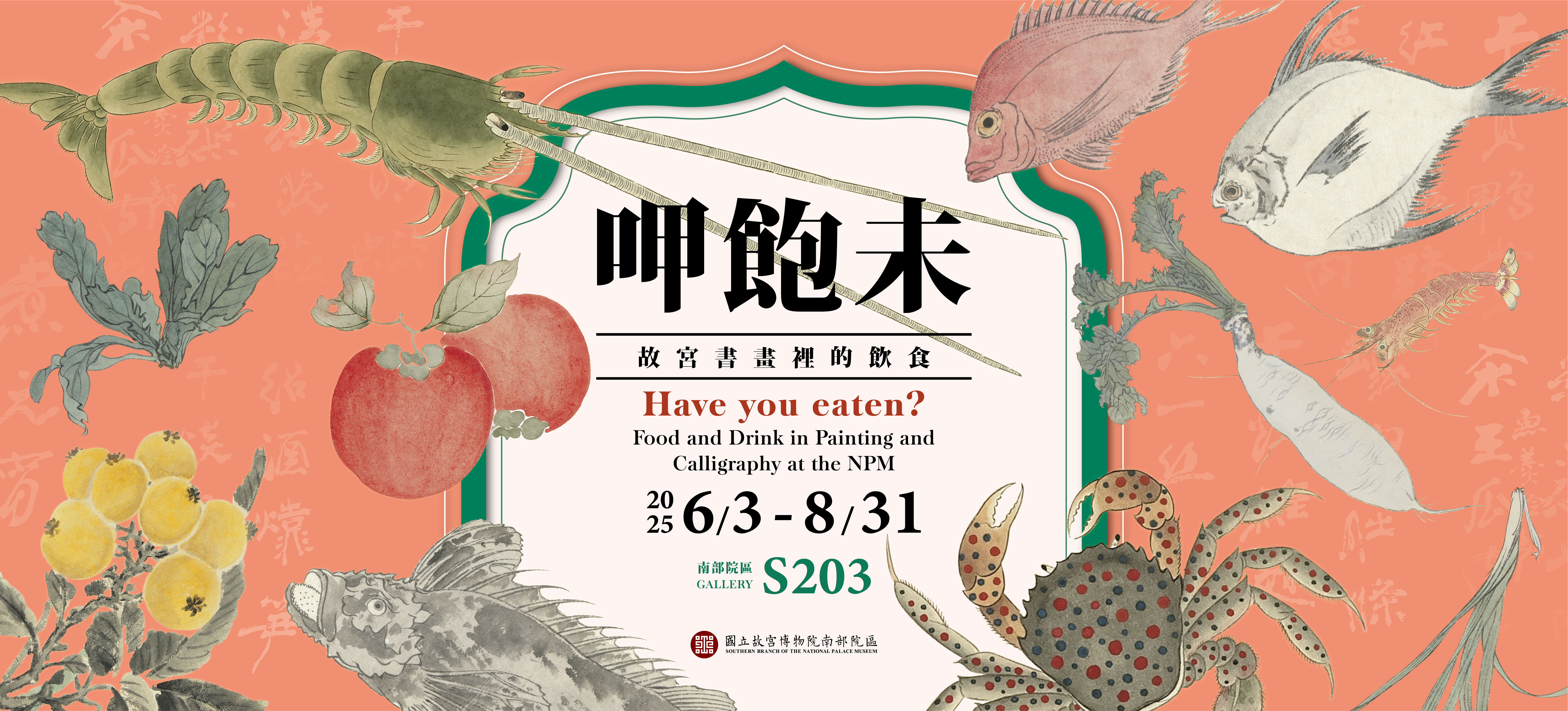 翰墨空間第二檔_呷飽沒