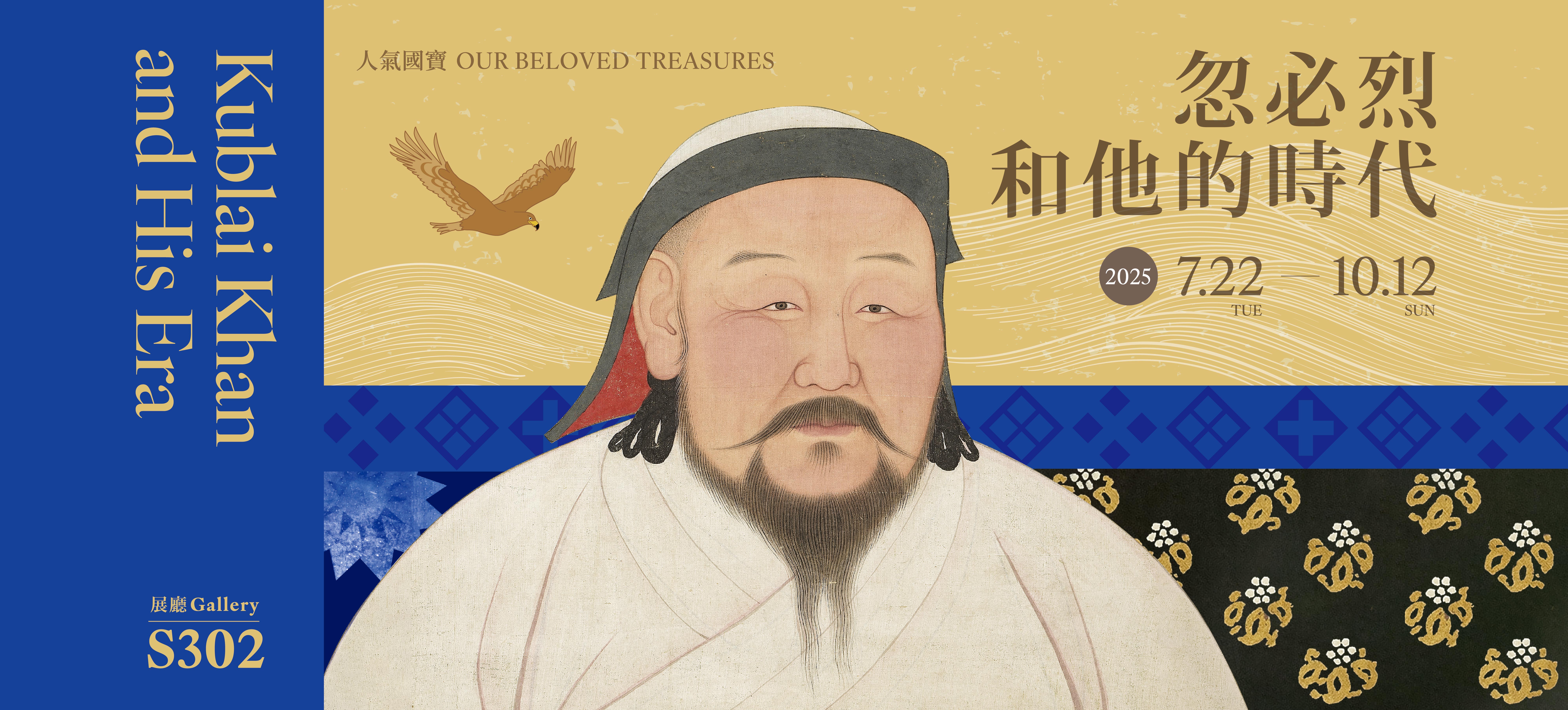 忽必烈和他的時代_人氣國寶2025第3檔