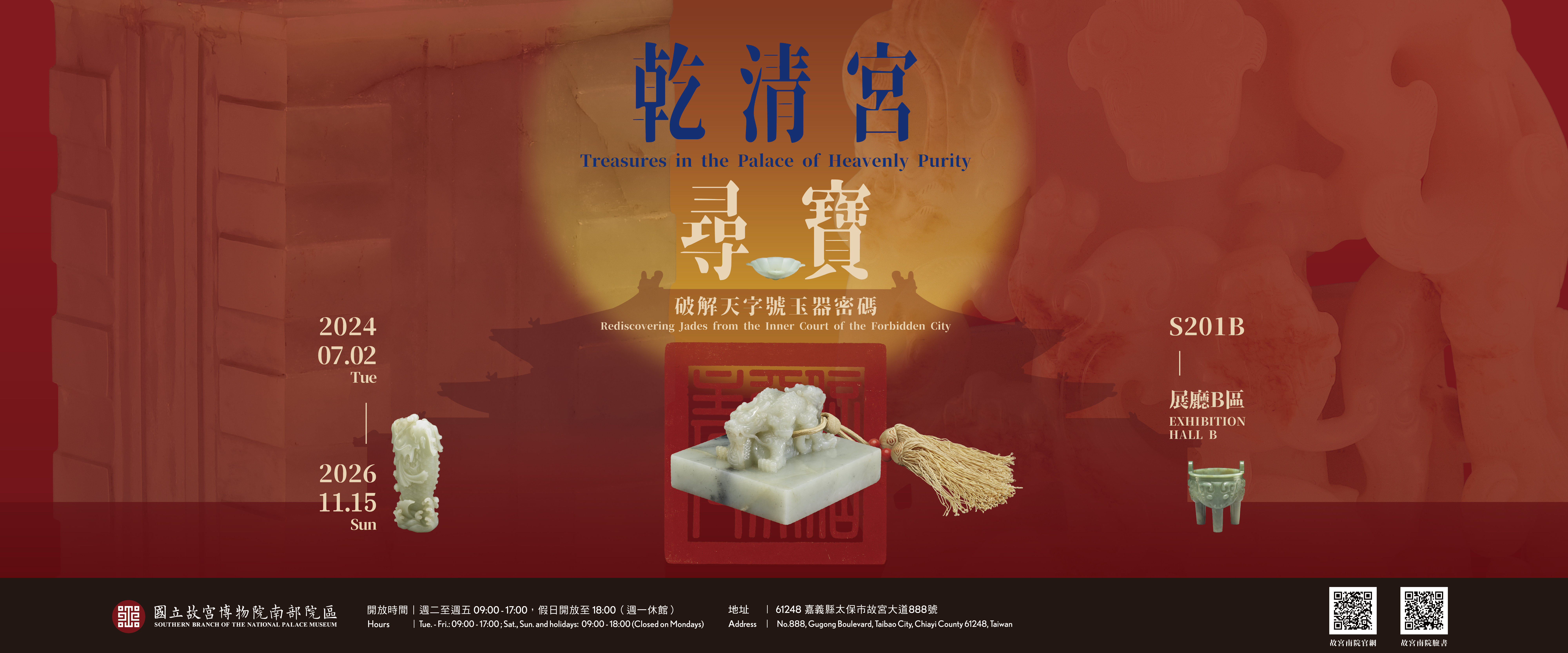 乾清宮尋寶—破解天字號玉器密碼