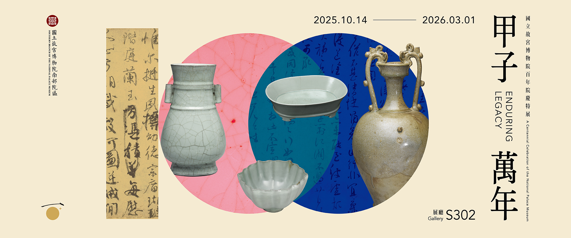 S302甲子萬年Banner