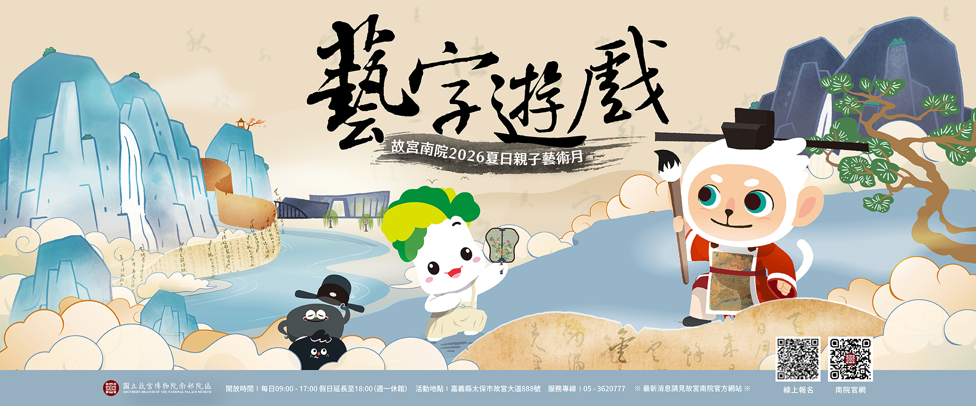 2026夏日親子藝術月—藝字遊戲