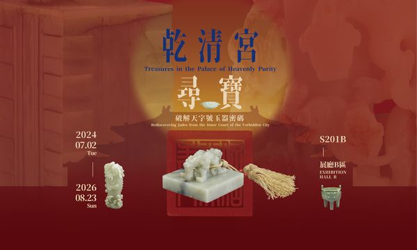 Treasures in the Palace of Heavenly Purity  – Rediscovering Jades from the Inner Court of the Forbidden City