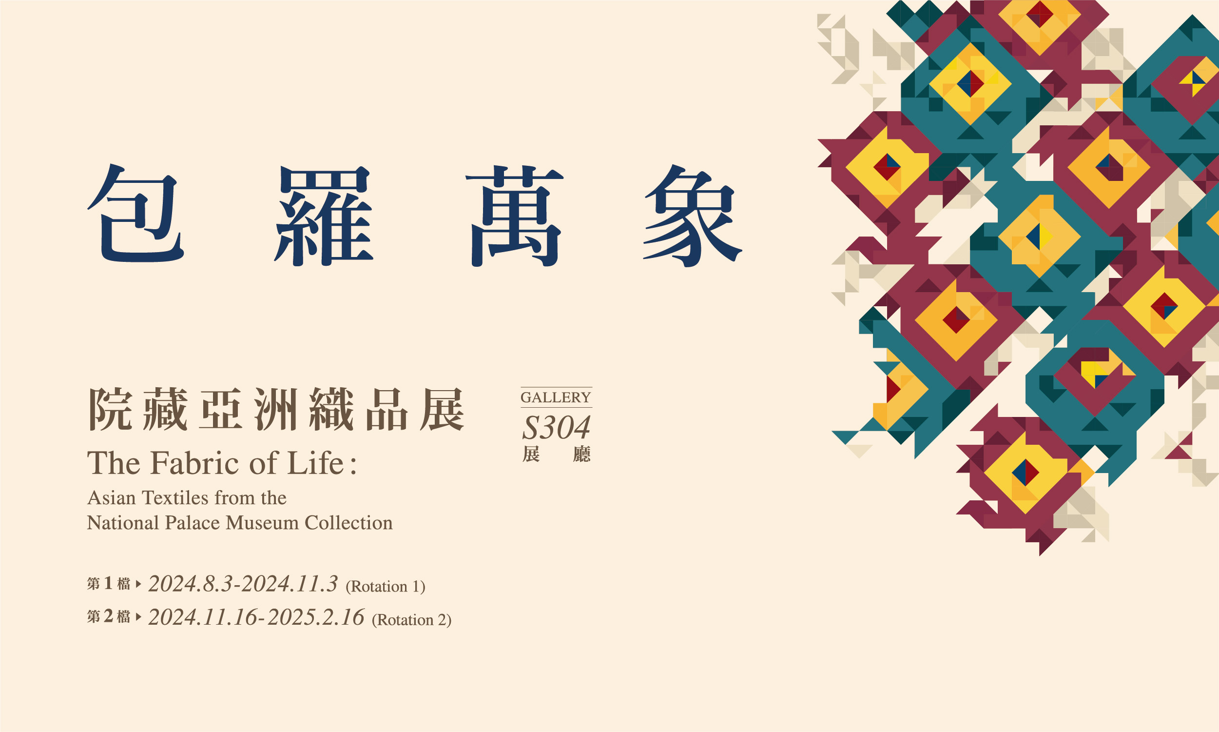 The Fabric of Life: Asian Textiles from the National Palace Museum Collection