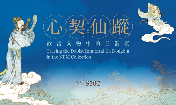 Tracing the Daoist Immortal Lu Dongbin in the NPM Collection