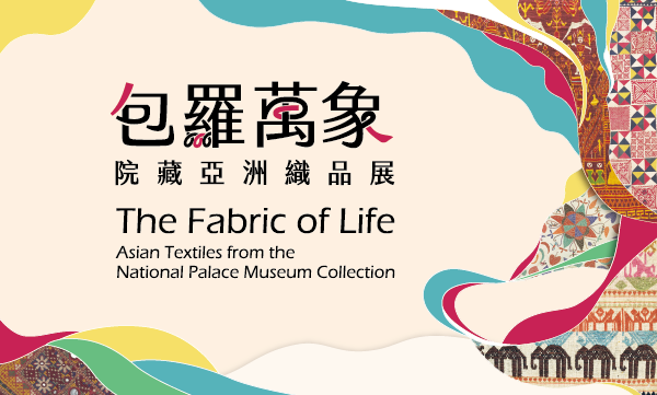 The Fabric of Life: Asian Textiles from the National Palace Museum Collection