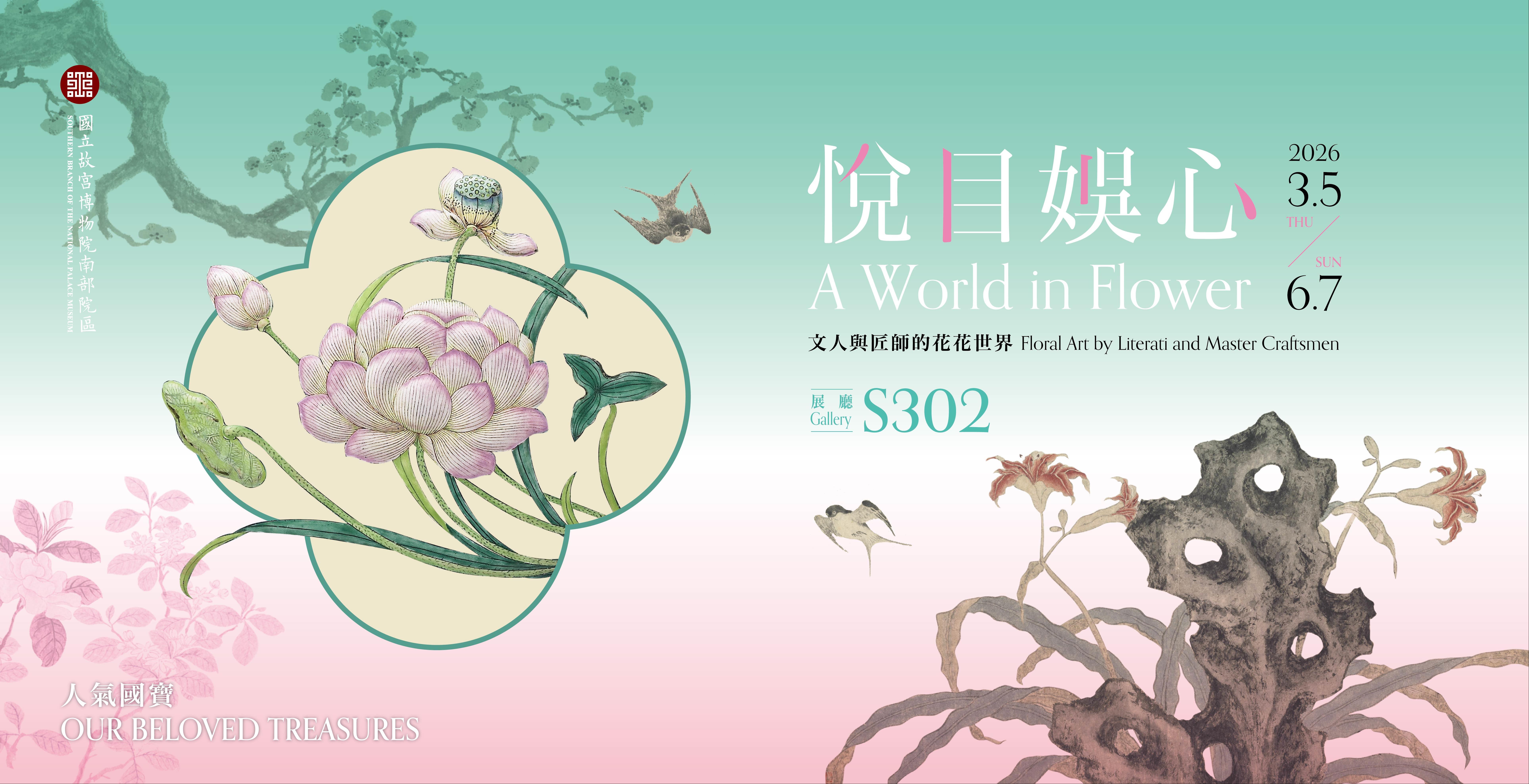 8.延伸素材_悅目娛心_南院官網Banner 1850x949px