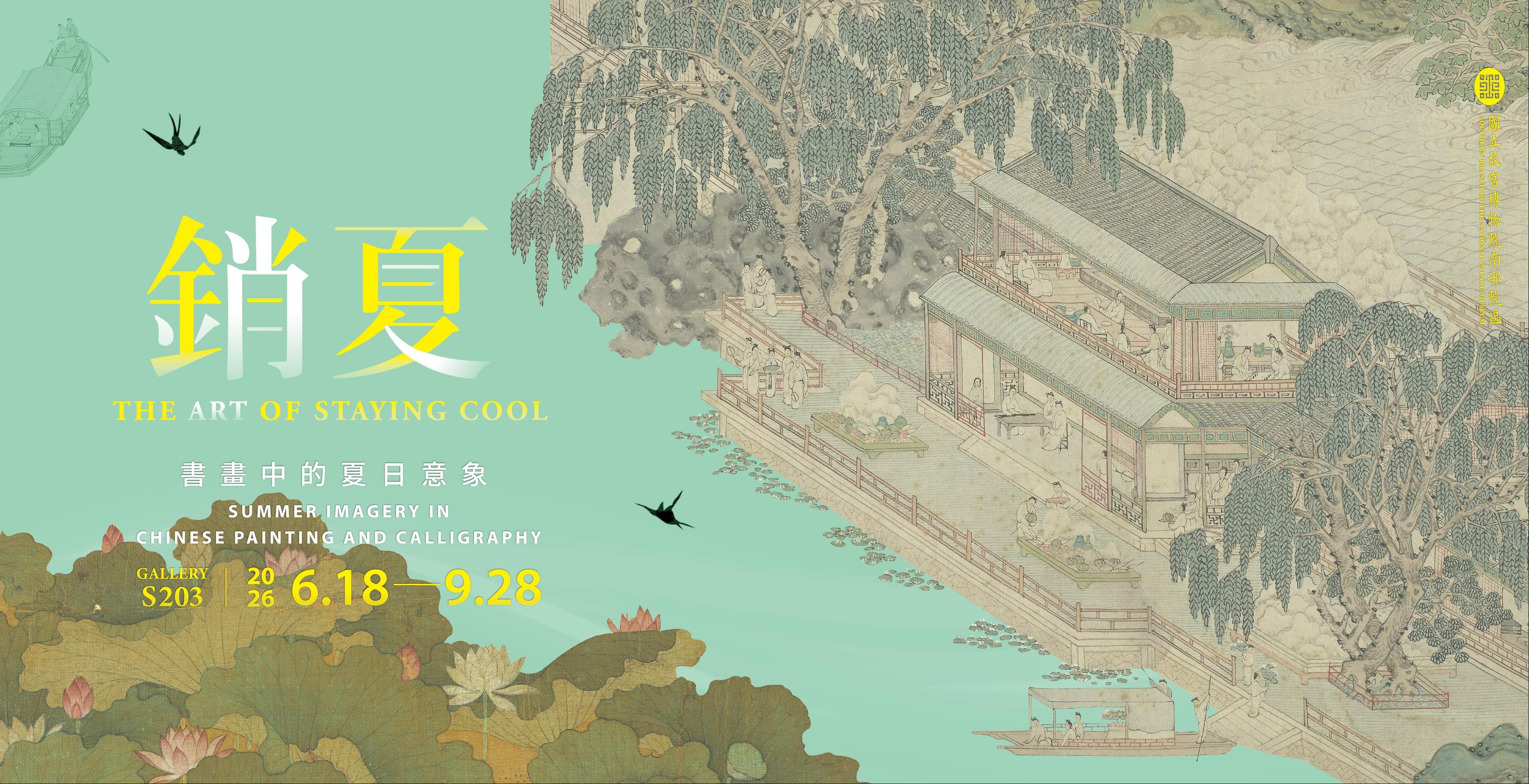 展示予告 - National Palace Museum