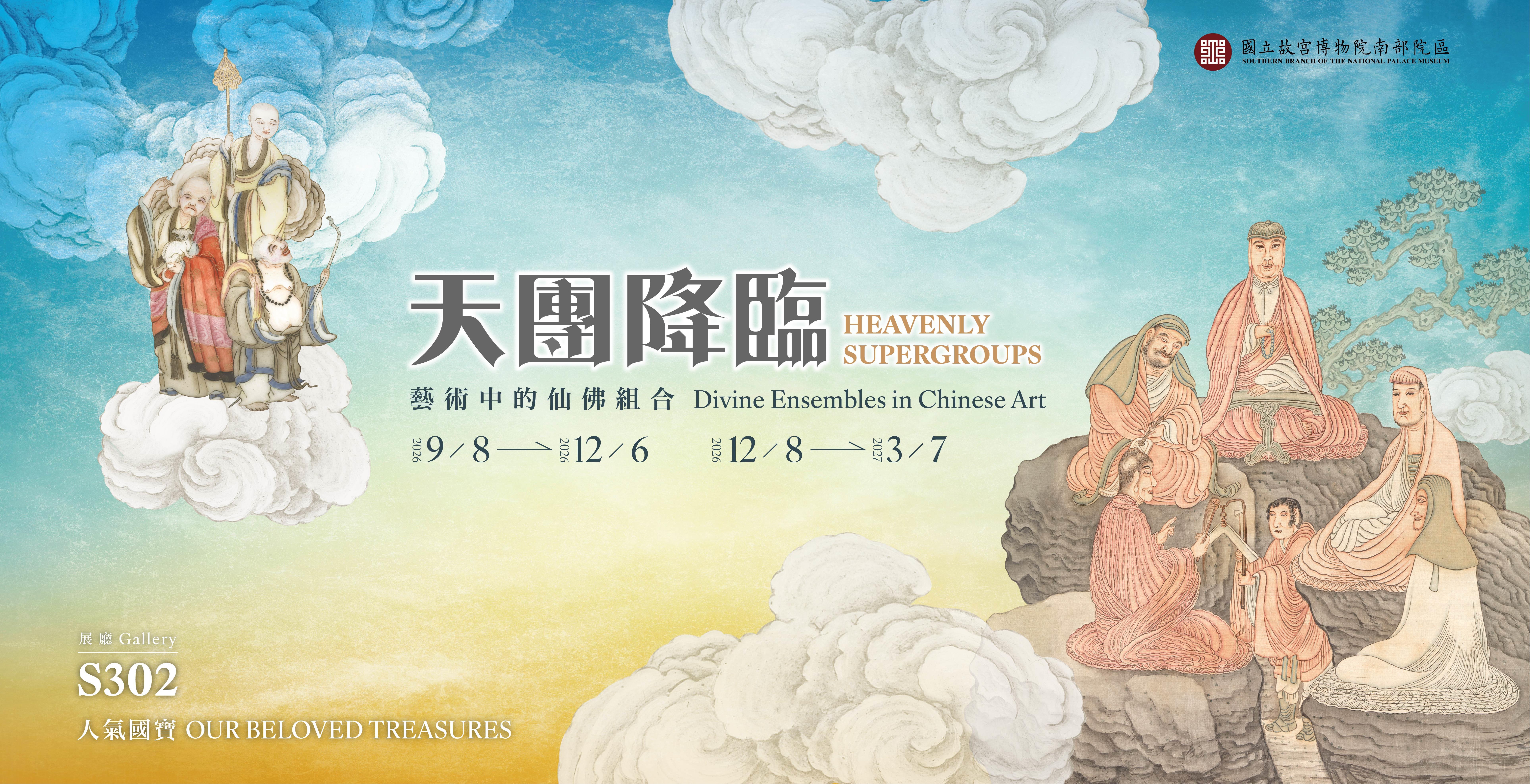 8延伸素材_天團降臨fn_南院官網Banner_1850x949px