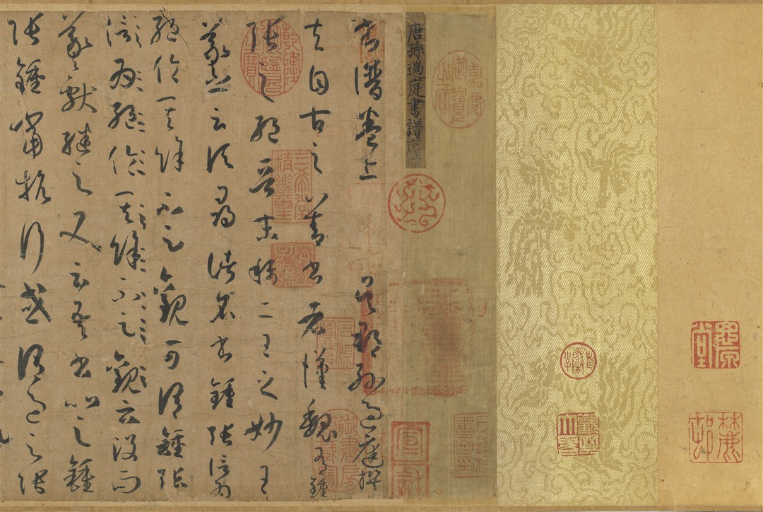 孫過庭 書譜