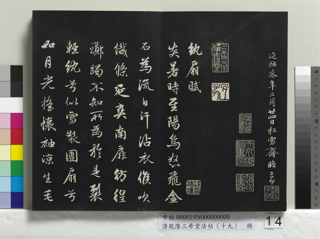 趙孟頫 紈扇賦