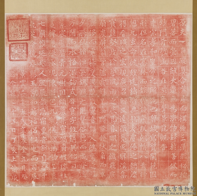 Vermillion Rubbing of the “Commemoration of the Casting of a Bell in the Second Year of the Jingyun Reign”