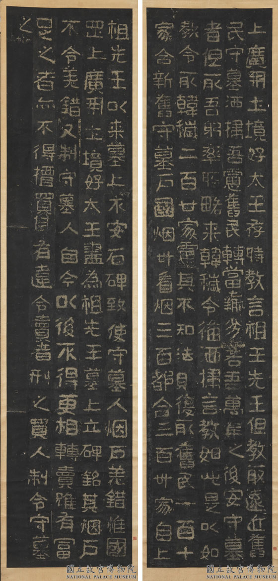 Rubbing of the “Stele for the Great King of Goguryeo”