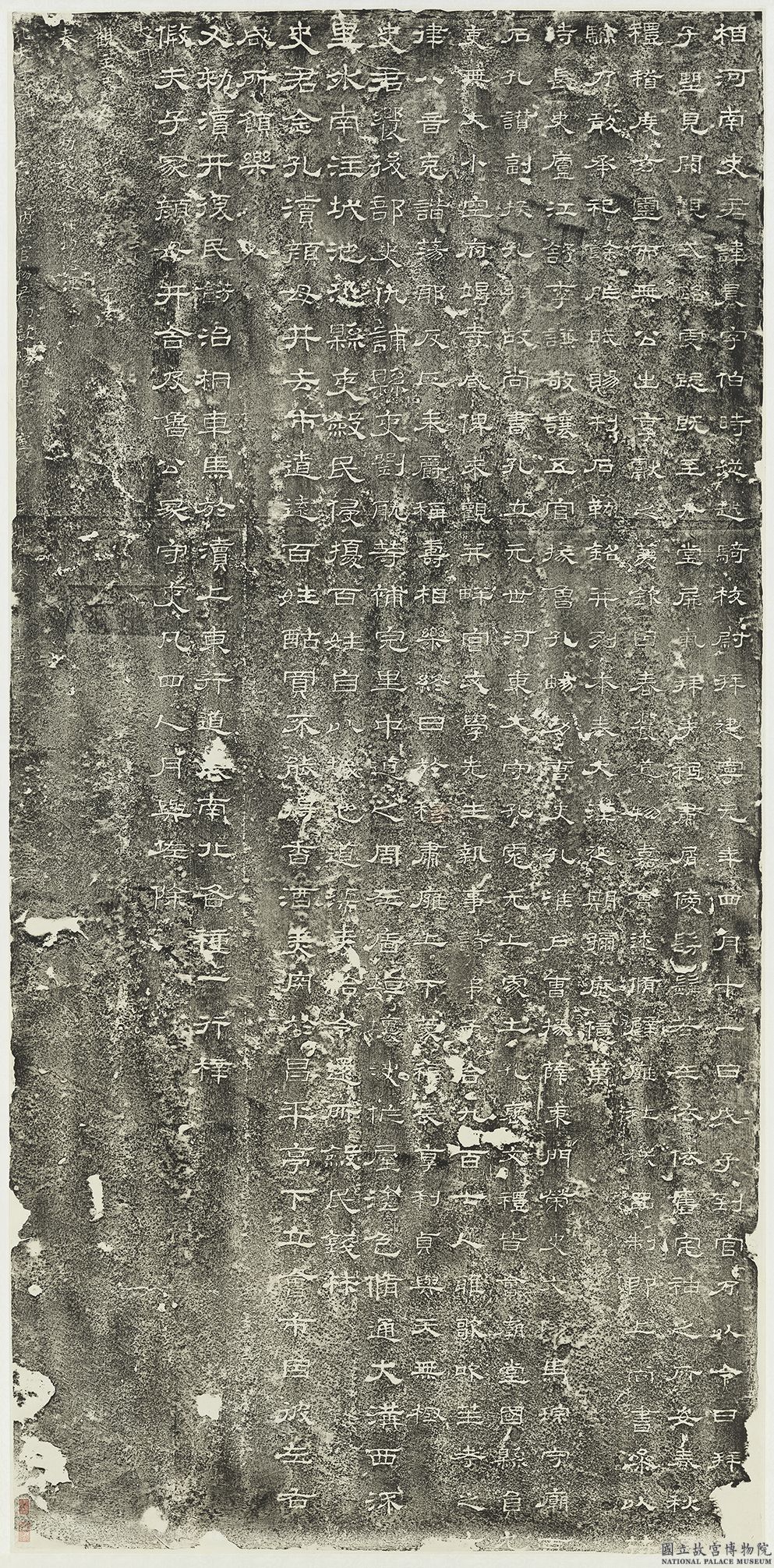 Posterior Face of the Shi Chen Stele