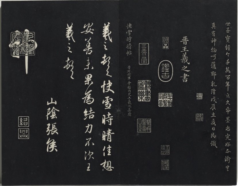 Emperor Qianlong Three Rarities Hall Modelbook  Wang Xizhi’s “Timely Clearing After Snowfall”