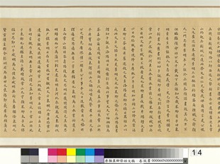 Draft of a Requiem for My Nephew, Yan Zhenqing 