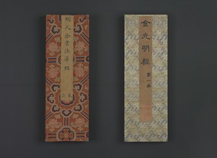 Volume 2 of The Lotus Sūtra (Miaofa Lianhua Jing) / Volume 1 of The Golden Light S ūtra