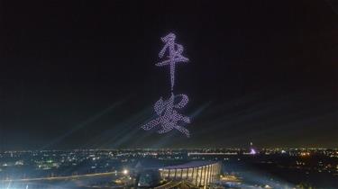 Photo: 故宮南院無人機展演在夜空中揮毫「平安」二字，感動無數觀眾